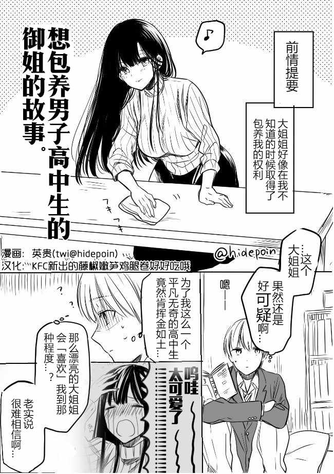 《想包养男子高中生的大姐姐的故事》御姐的故事 推特05 第1页