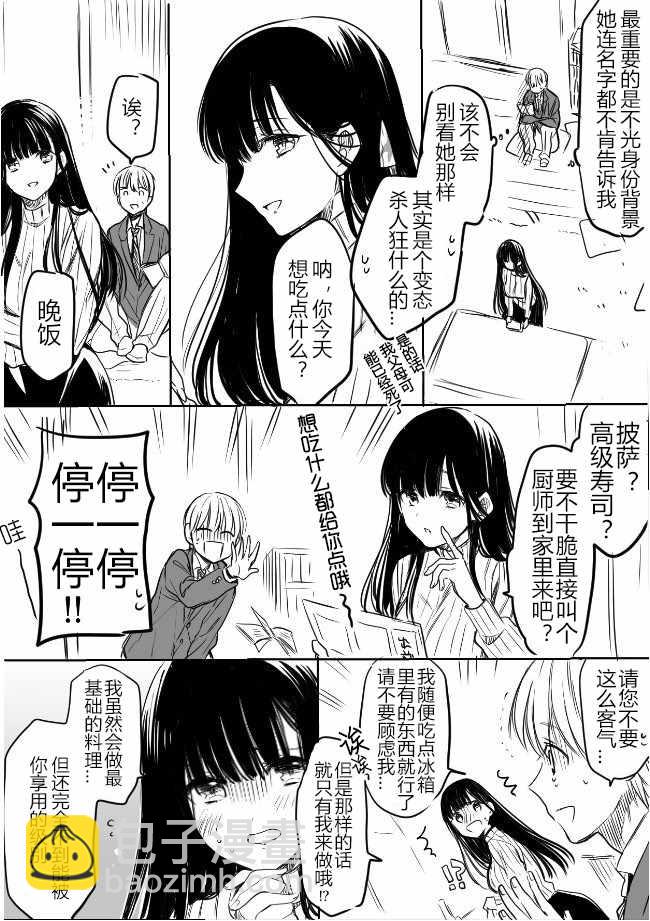 《想包养男子高中生的大姐姐的故事》御姐的故事 推特05 第2页