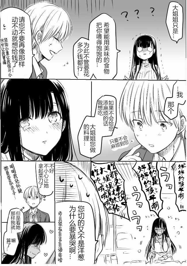《想包养男子高中生的大姐姐的故事》御姐的故事 推特05 第3页