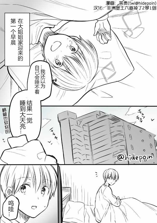 《想包养男子高中生的大姐姐的故事》御姐的故事 推特11 第1页