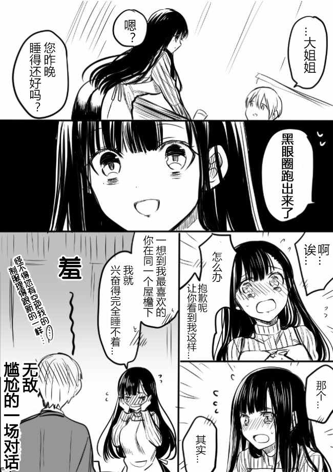 《想包养男子高中生的大姐姐的故事》御姐的故事 推特11 第3页