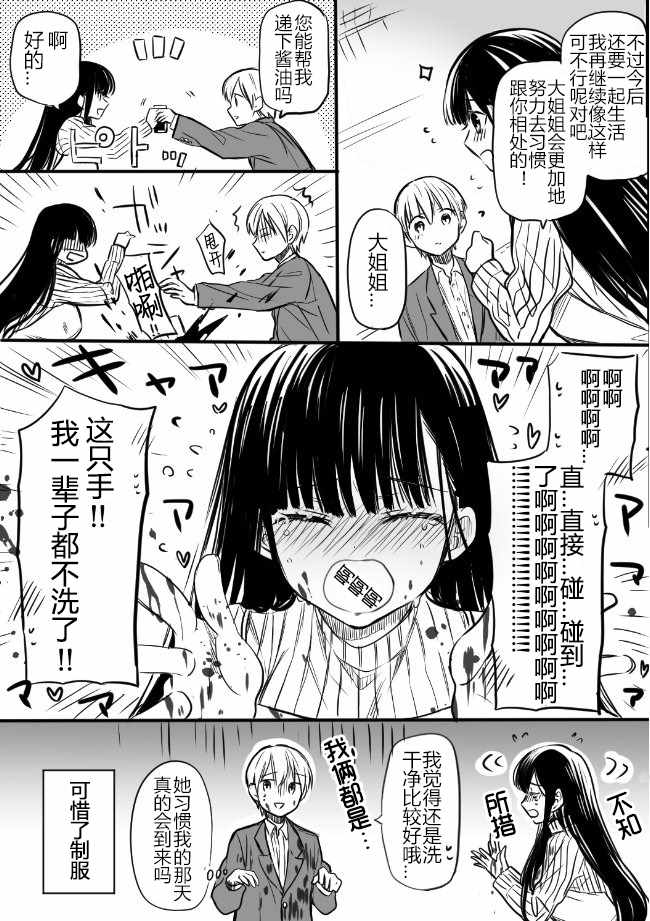 《想包养男子高中生的大姐姐的故事》御姐的故事 推特11 第4页