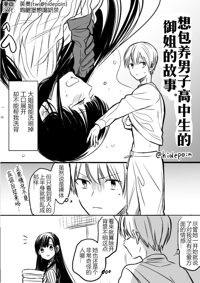 《想包养男子高中生的大姐姐的故事》御姐的故事 推特09 第1页