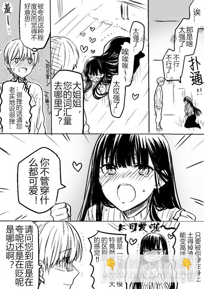 《想包养男子高中生的大姐姐的故事》御姐的故事 推特09 第3页