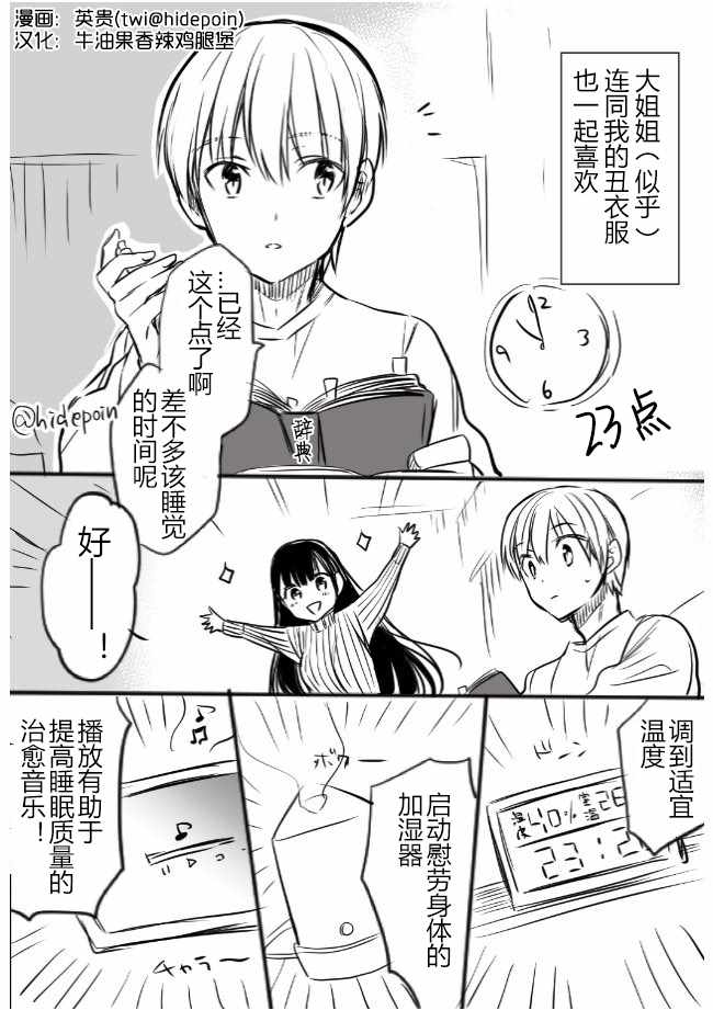 《想包养男子高中生的大姐姐的故事》御姐的故事 推特10 第1页