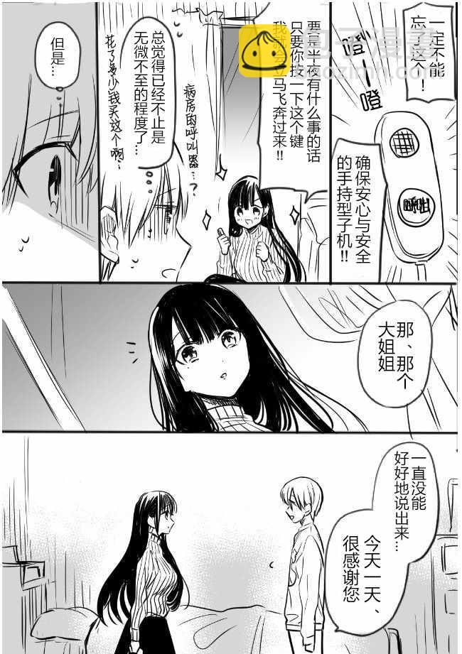 《想包养男子高中生的大姐姐的故事》御姐的故事 推特10 第2页