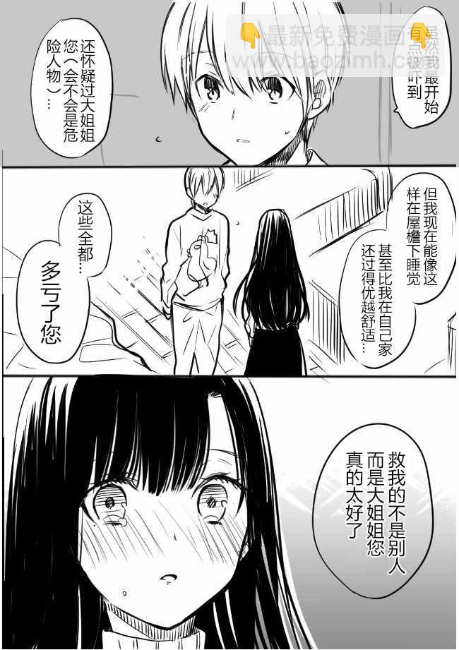 《想包养男子高中生的大姐姐的故事》御姐的故事 推特10 第3页