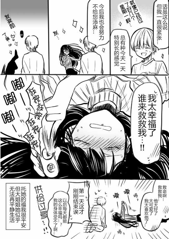 《想包养男子高中生的大姐姐的故事》御姐的故事 推特10 第4页