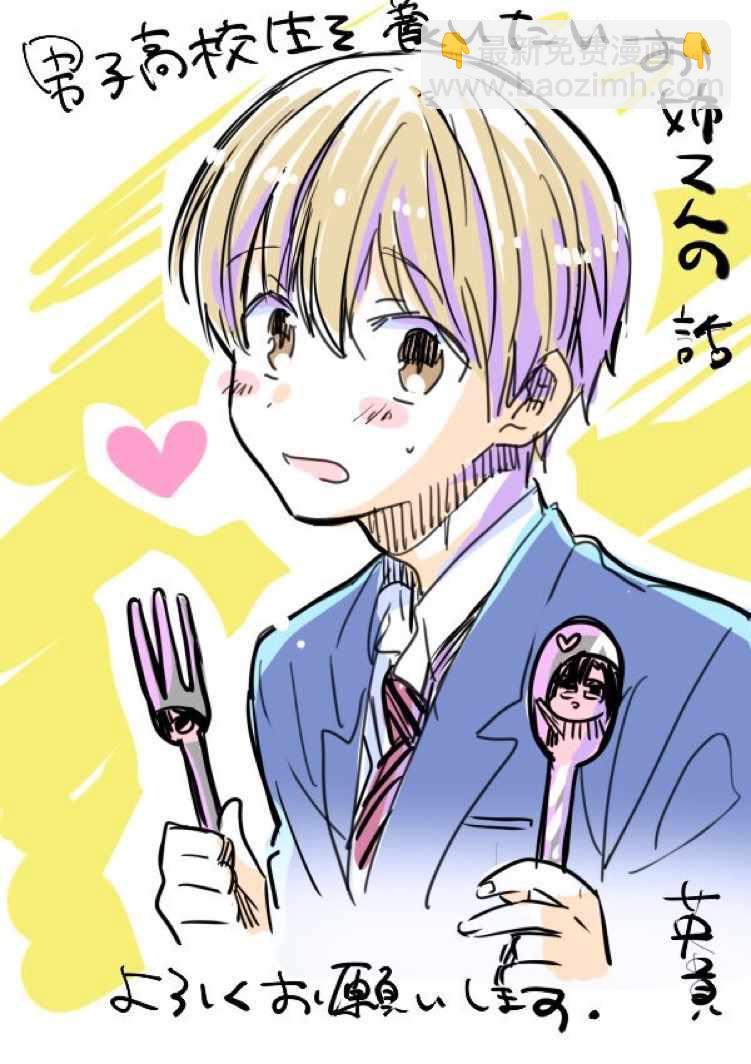 《想包养男子高中生的大姐姐的故事》御姐的故事 推特10 第7页
