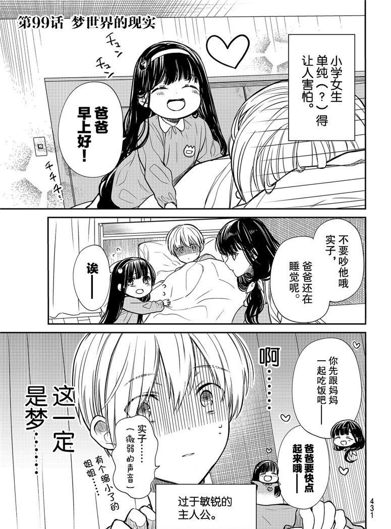 《想包养男子高中生的大姐姐的故事》第99话 梦世界的现实 第1页