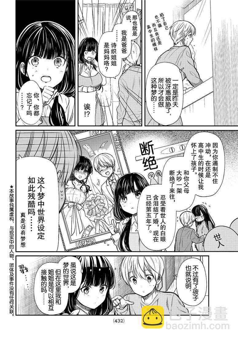 《想包养男子高中生的大姐姐的故事》第99话 梦世界的现实 第2页