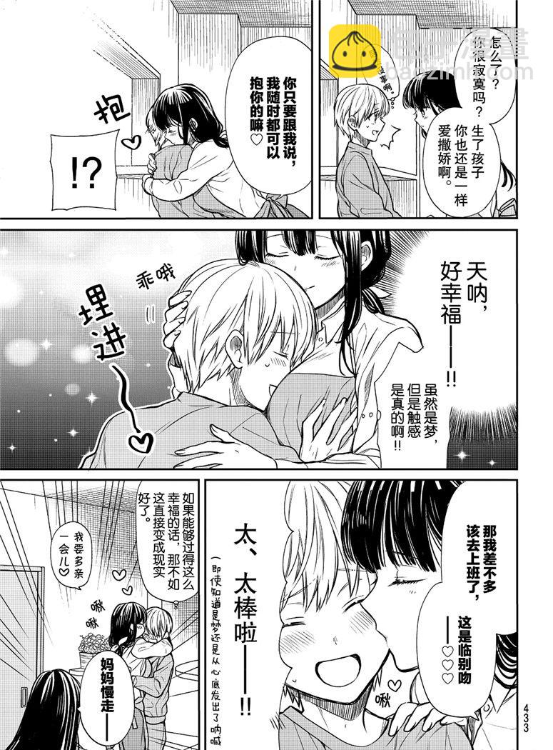 《想包养男子高中生的大姐姐的故事》第99话 梦世界的现实 第3页