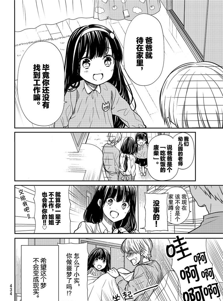 《想包养男子高中生的大姐姐的故事》第99话 梦世界的现实 第4页