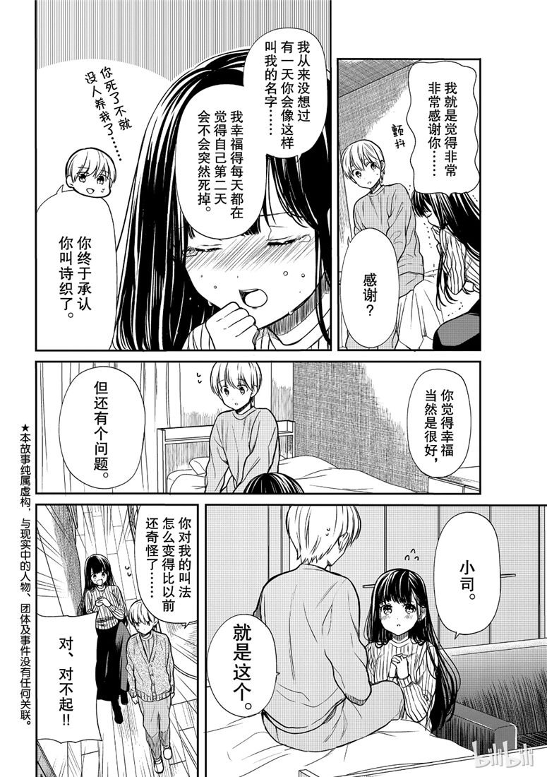 《想包养男子高中生的大姐姐的故事》第96话 小实面临挑战 第2页