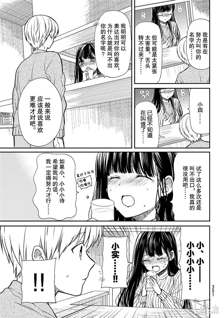 《想包养男子高中生的大姐姐的故事》第96话 小实面临挑战 第3页