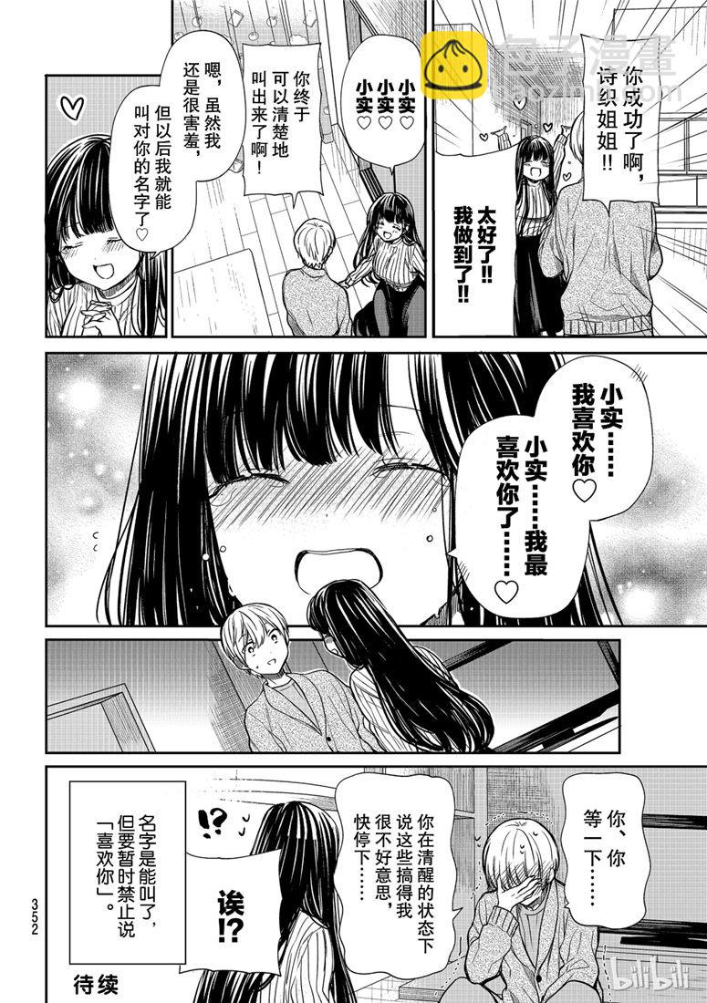 《想包养男子高中生的大姐姐的故事》第96话 小实面临挑战 第4页