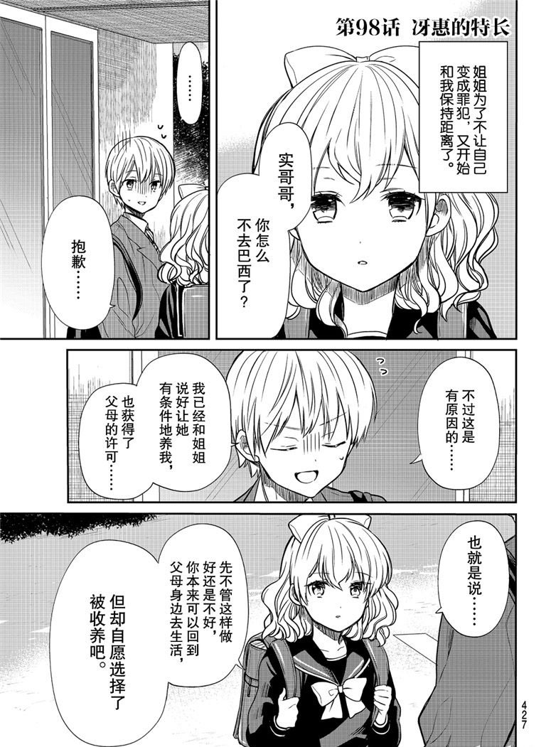 《想包养男子高中生的大姐姐的故事》第98话 讶惠的特长 第1页