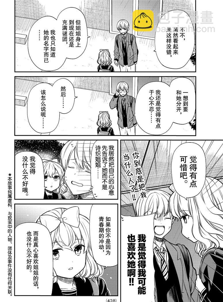 《想包养男子高中生的大姐姐的故事》第98话 讶惠的特长 第2页