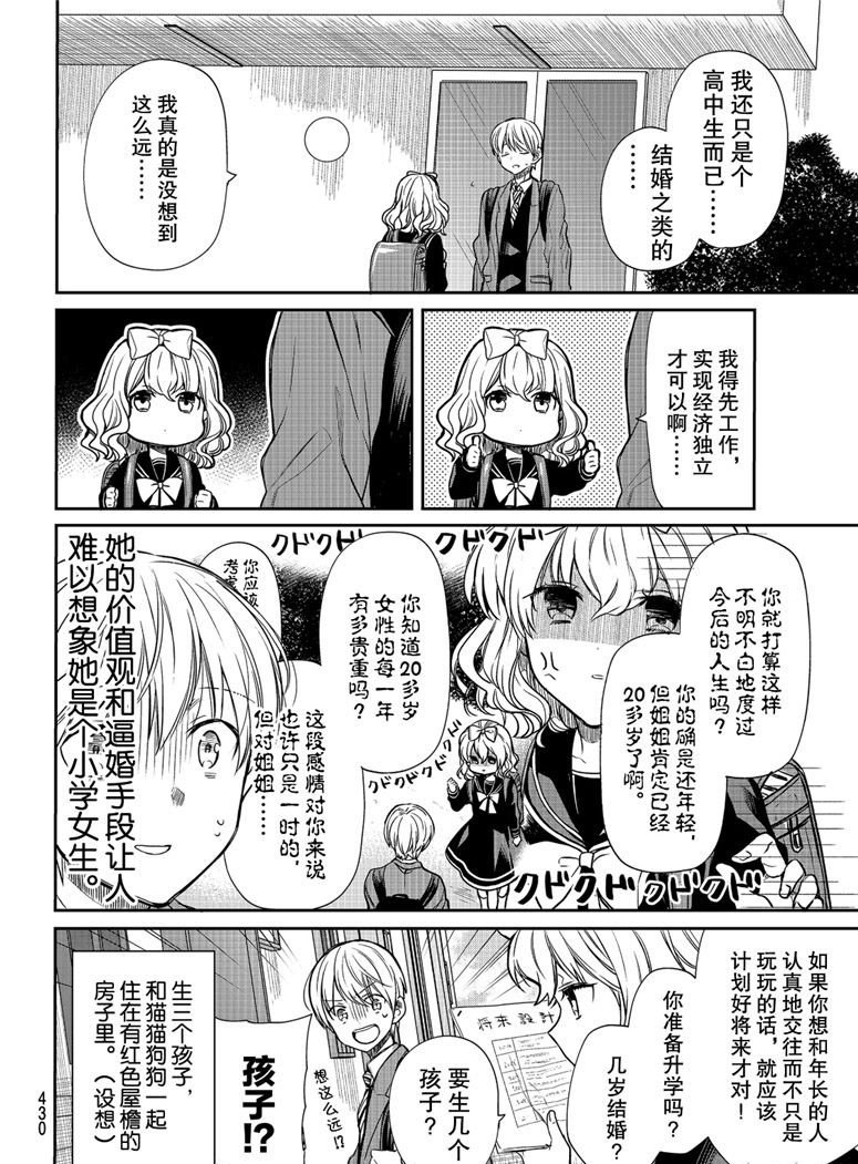 《想包养男子高中生的大姐姐的故事》第98话 讶惠的特长 第4页