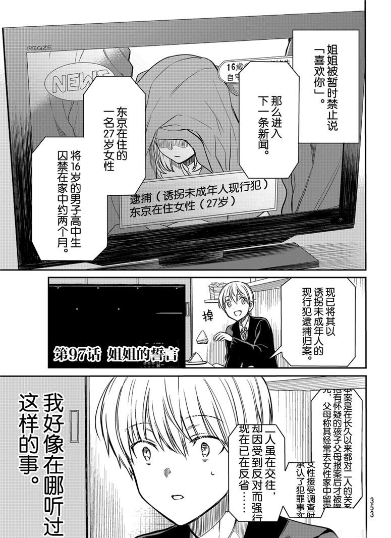 《想包养男子高中生的大姐姐的故事》第97话 姐姐的誓言 第1页