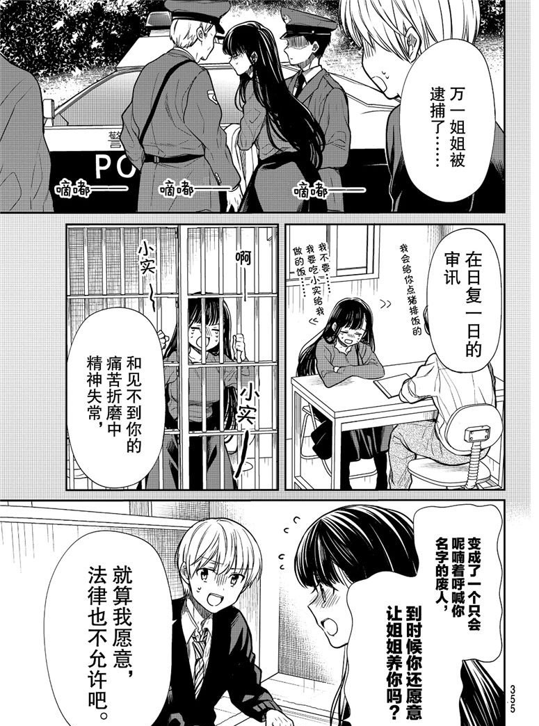 《想包养男子高中生的大姐姐的故事》第97话 姐姐的誓言 第3页