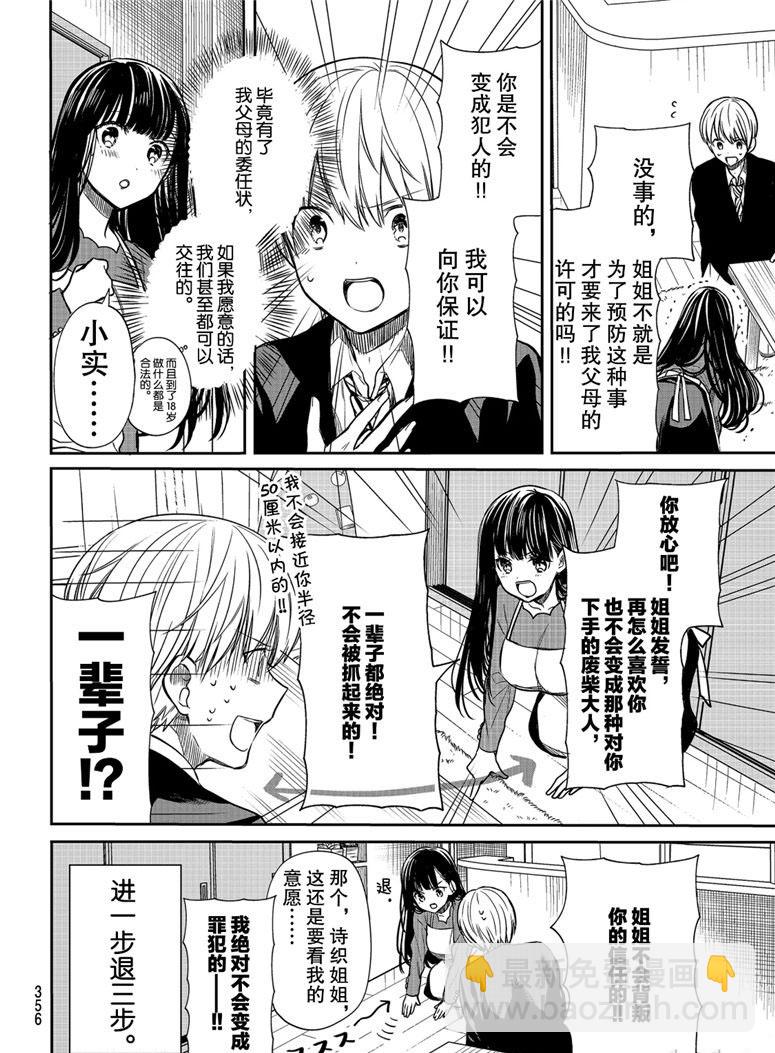 《想包养男子高中生的大姐姐的故事》第97话 姐姐的誓言 第4页