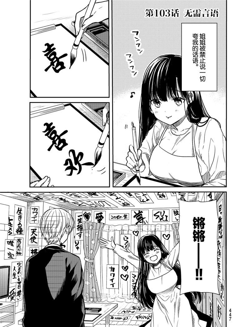 《想包养男子高中生的大姐姐的故事》第103话 无需言语 第1页