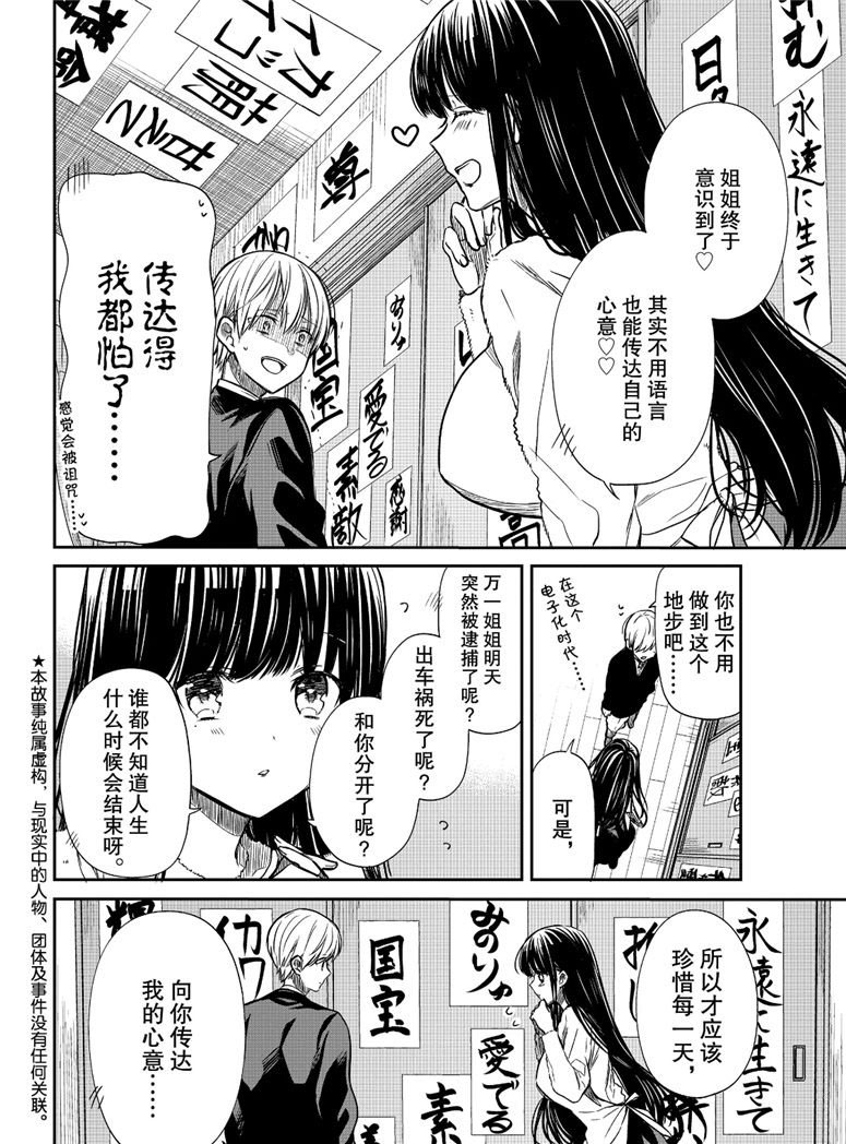 《想包养男子高中生的大姐姐的故事》第103话 无需言语 第2页
