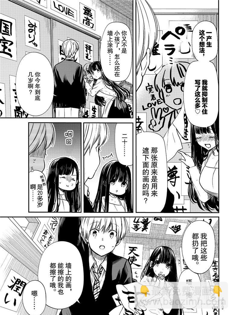 《想包养男子高中生的大姐姐的故事》第103话 无需言语 第3页