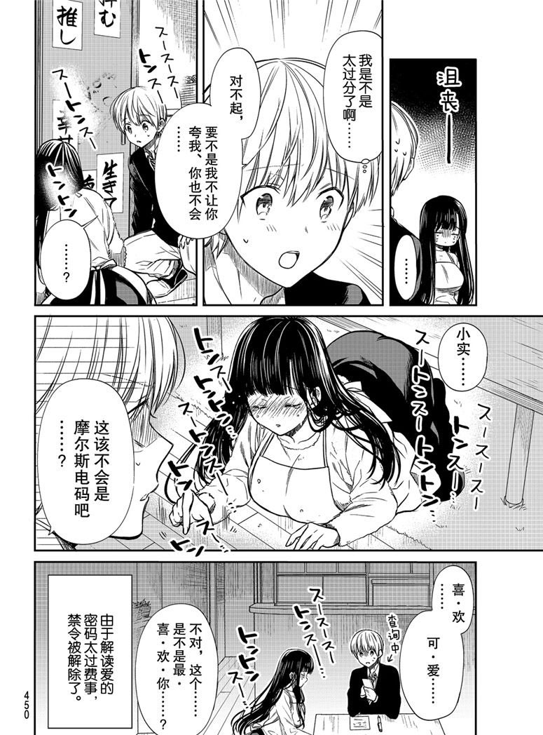 《想包养男子高中生的大姐姐的故事》第103话 无需言语 第4页
