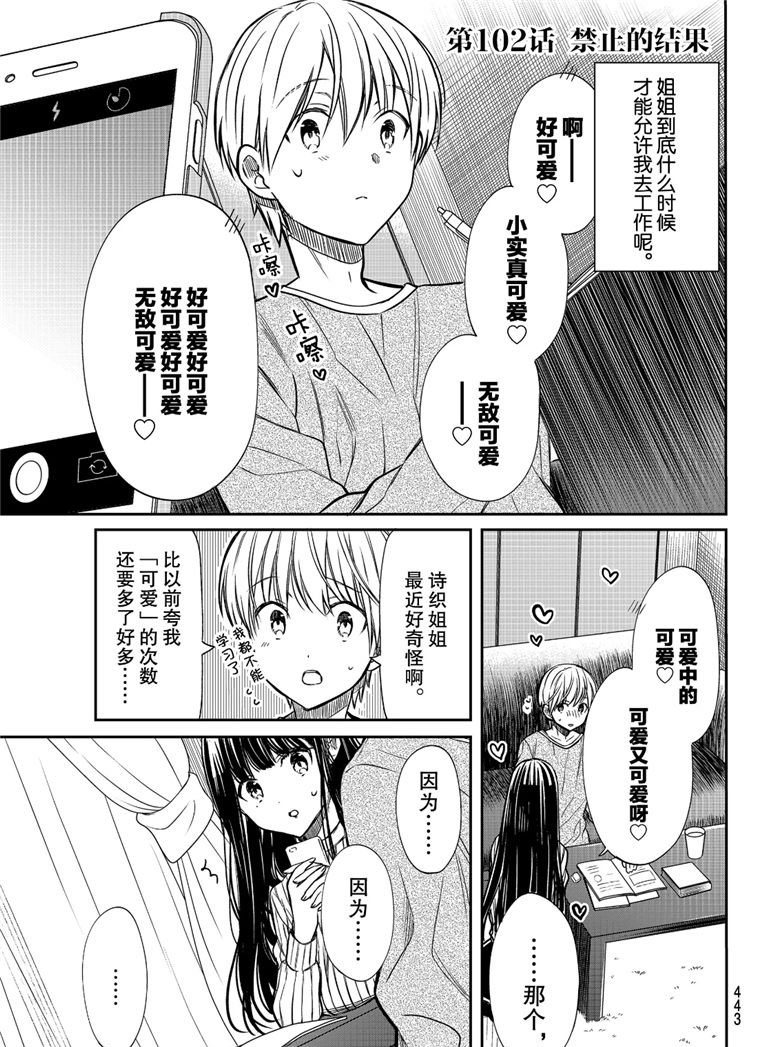 《想包养男子高中生的大姐姐的故事》第102话 禁止的结果 第1页