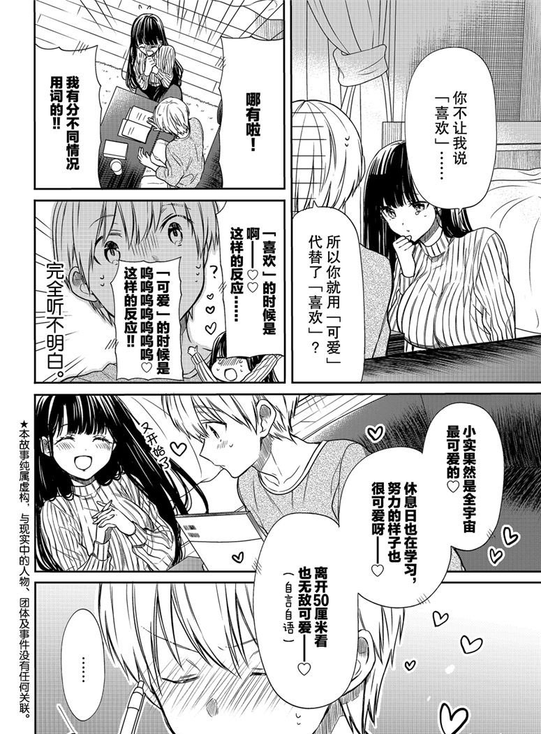 《想包养男子高中生的大姐姐的故事》第102话 禁止的结果 第2页
