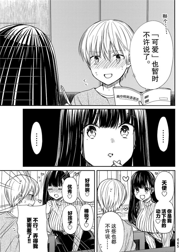 《想包养男子高中生的大姐姐的故事》第102话 禁止的结果 第3页