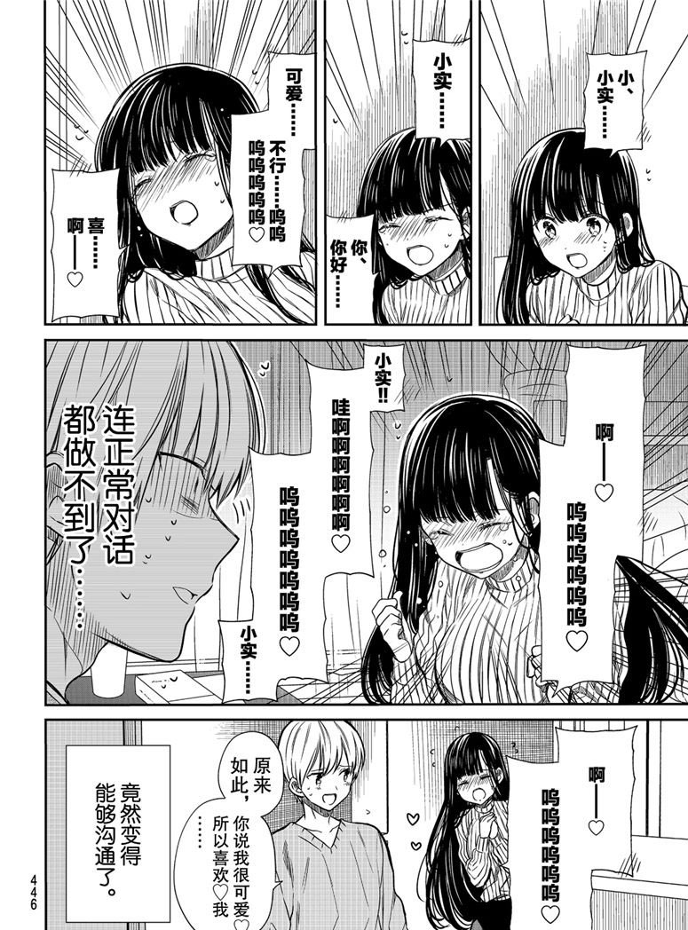 《想包养男子高中生的大姐姐的故事》第102话 禁止的结果 第4页