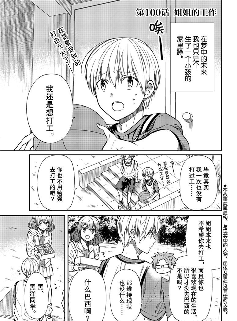 《想包养男子高中生的大姐姐的故事》第100话 姐姐的工作 第1页