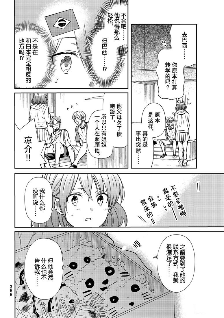 《想包养男子高中生的大姐姐的故事》第100话 姐姐的工作 第2页
