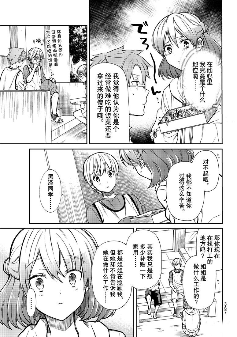 《想包养男子高中生的大姐姐的故事》第100话 姐姐的工作 第3页