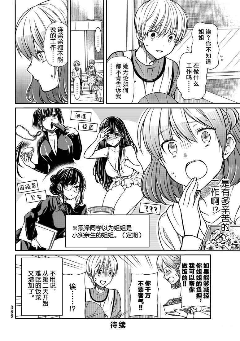 《想包养男子高中生的大姐姐的故事》第100话 姐姐的工作 第4页