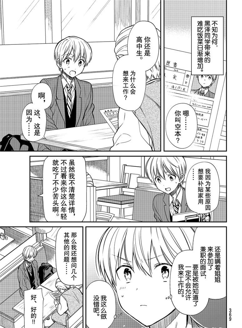 《想包养男子高中生的大姐姐的故事》第101话 面试的兼职 第1页
