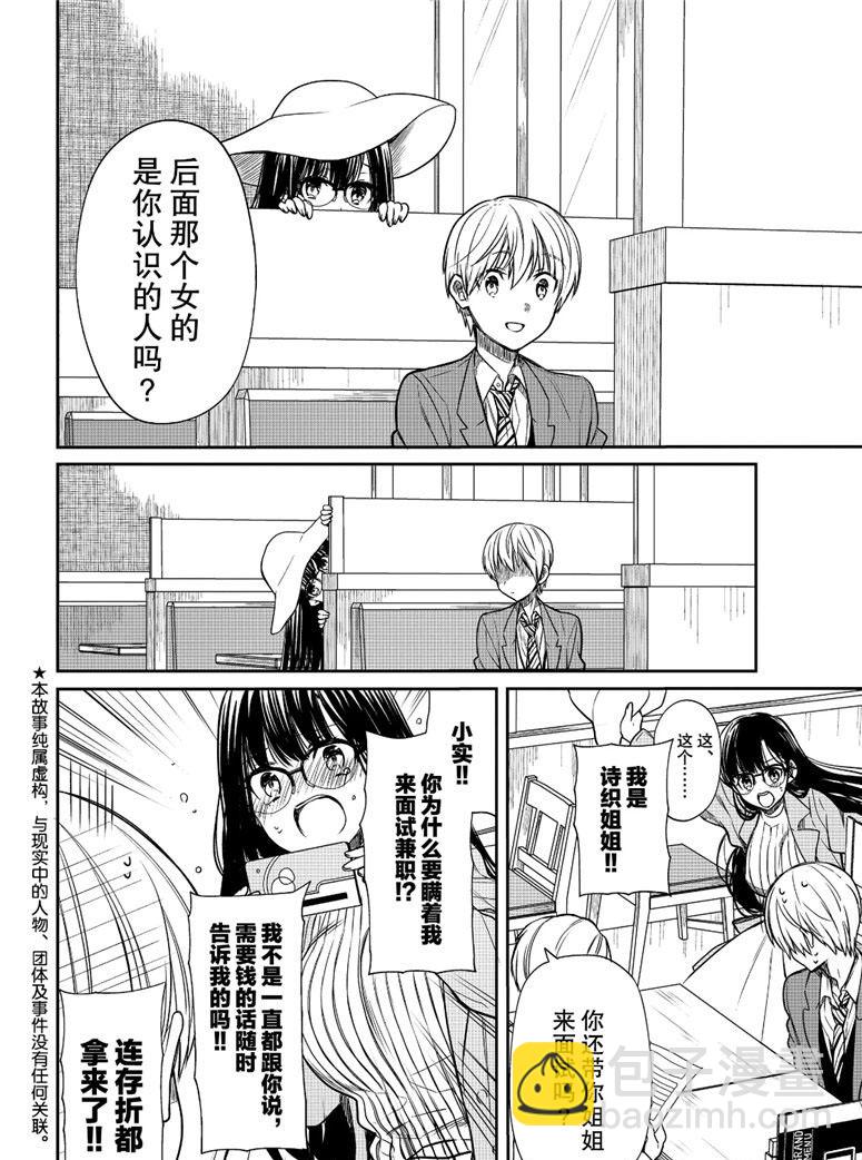 《想包养男子高中生的大姐姐的故事》第101话 面试的兼职 第2页