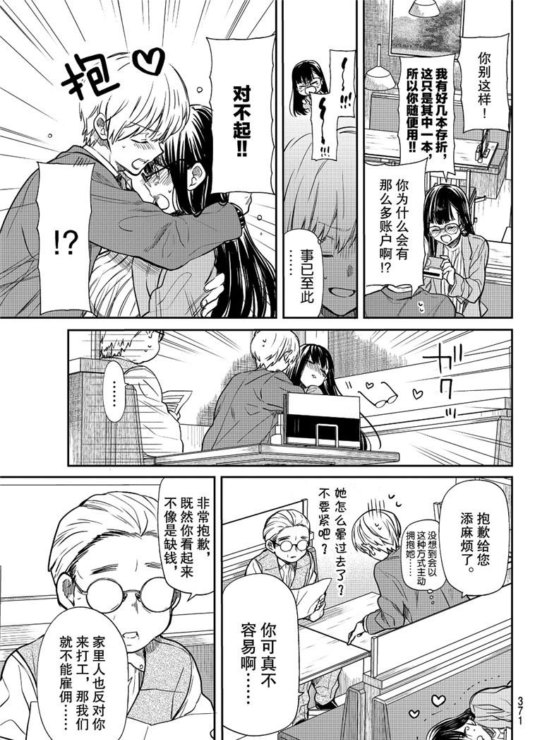 《想包养男子高中生的大姐姐的故事》第101话 面试的兼职 第3页