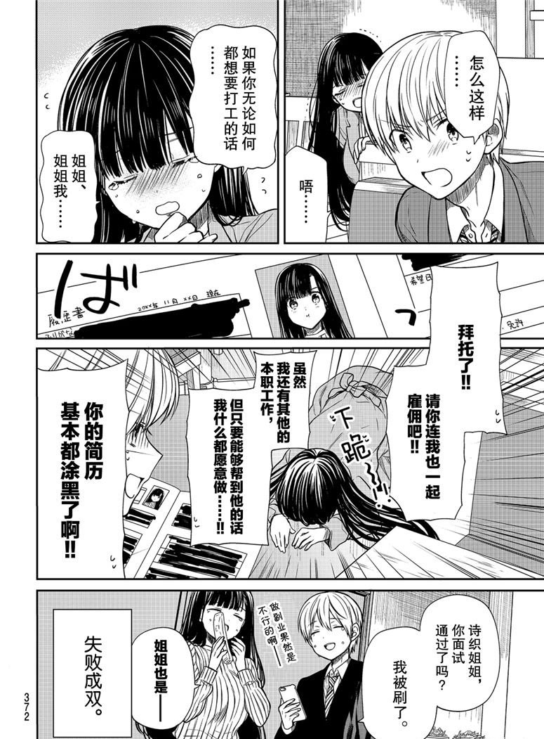 《想包养男子高中生的大姐姐的故事》第101话 面试的兼职 第4页