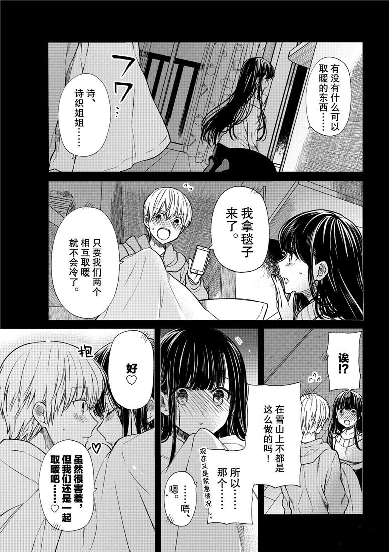 《想包养男子高中生的大姐姐的故事》第107话 停电事件（1） 第3页