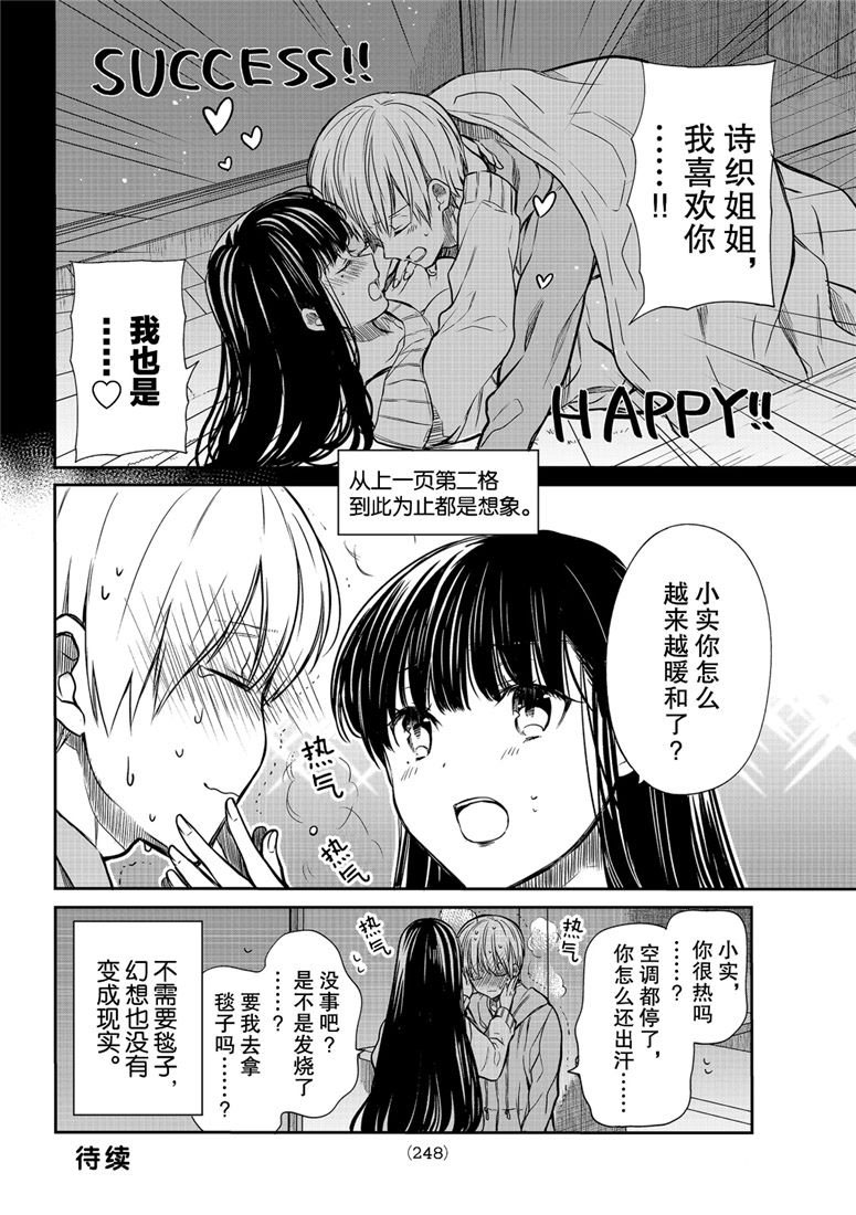 《想包养男子高中生的大姐姐的故事》第107话 停电事件（1） 第4页