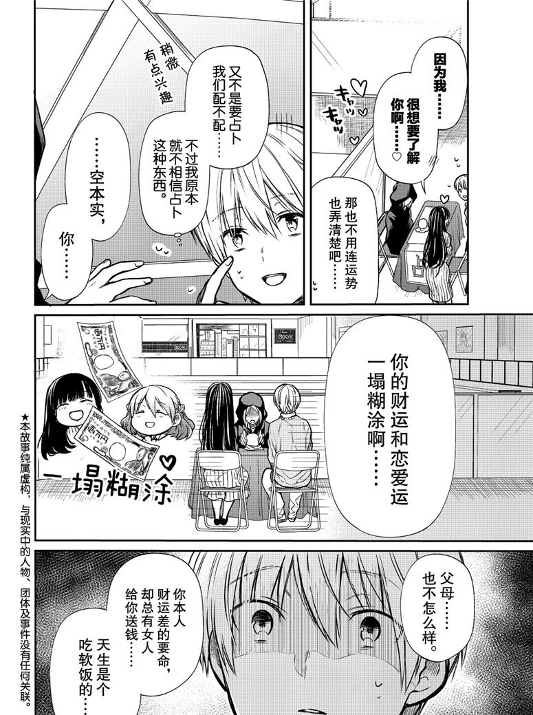 《想包养男子高中生的大姐姐的故事》第104话 猜中负债额 第2页