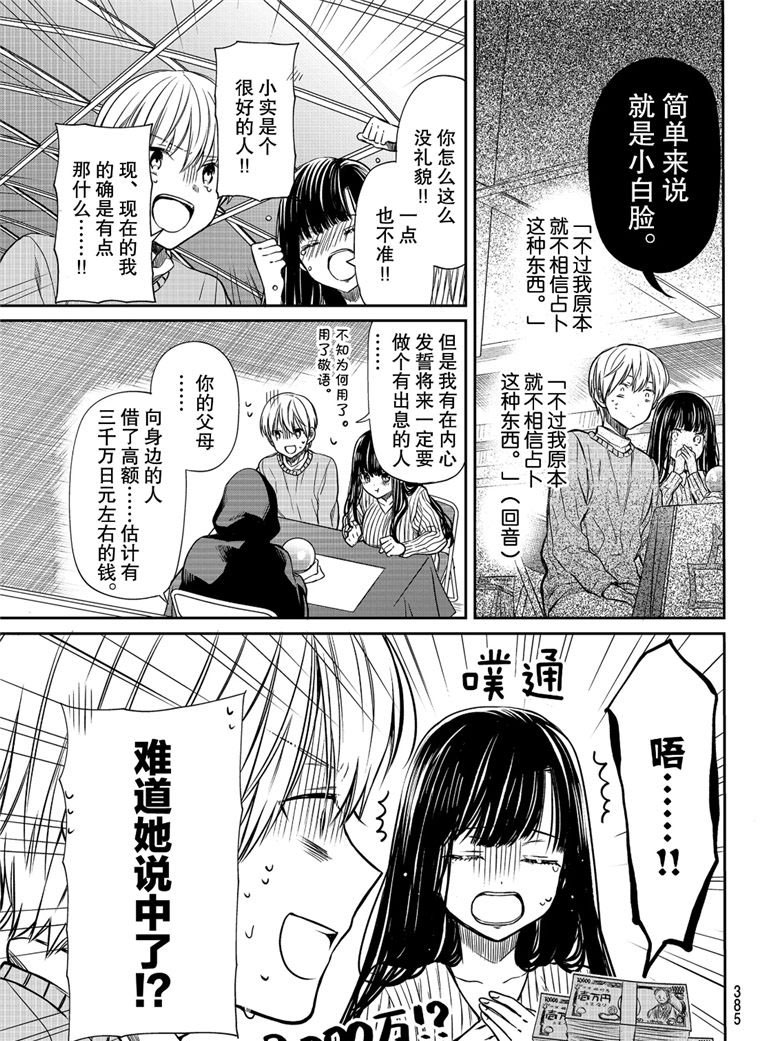 《想包养男子高中生的大姐姐的故事》第104话 猜中负债额 第3页