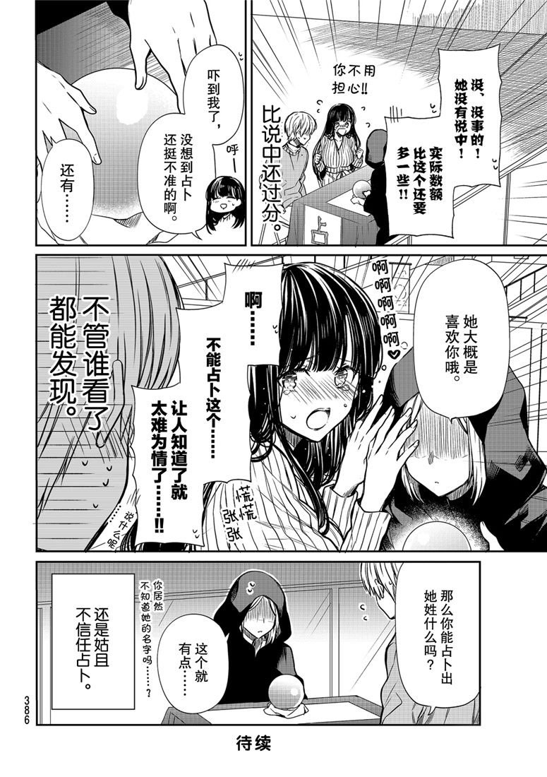 《想包养男子高中生的大姐姐的故事》第104话 猜中负债额 第4页