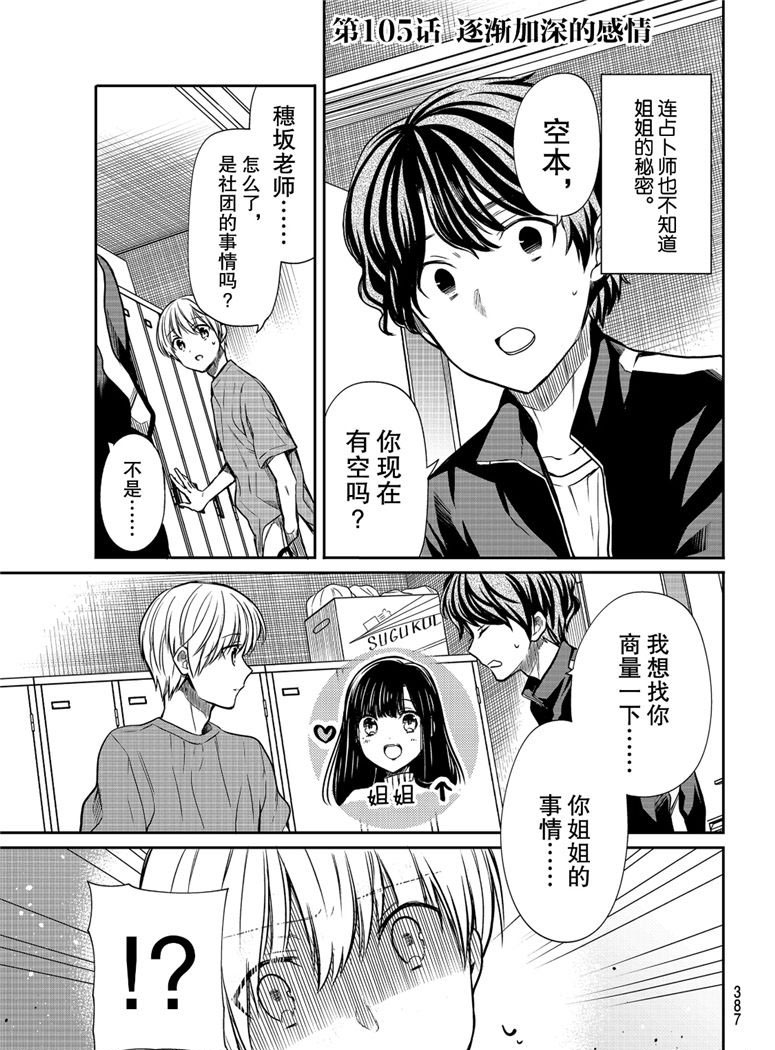 《想包养男子高中生的大姐姐的故事》第105话 逐渐加深的感情 第1页