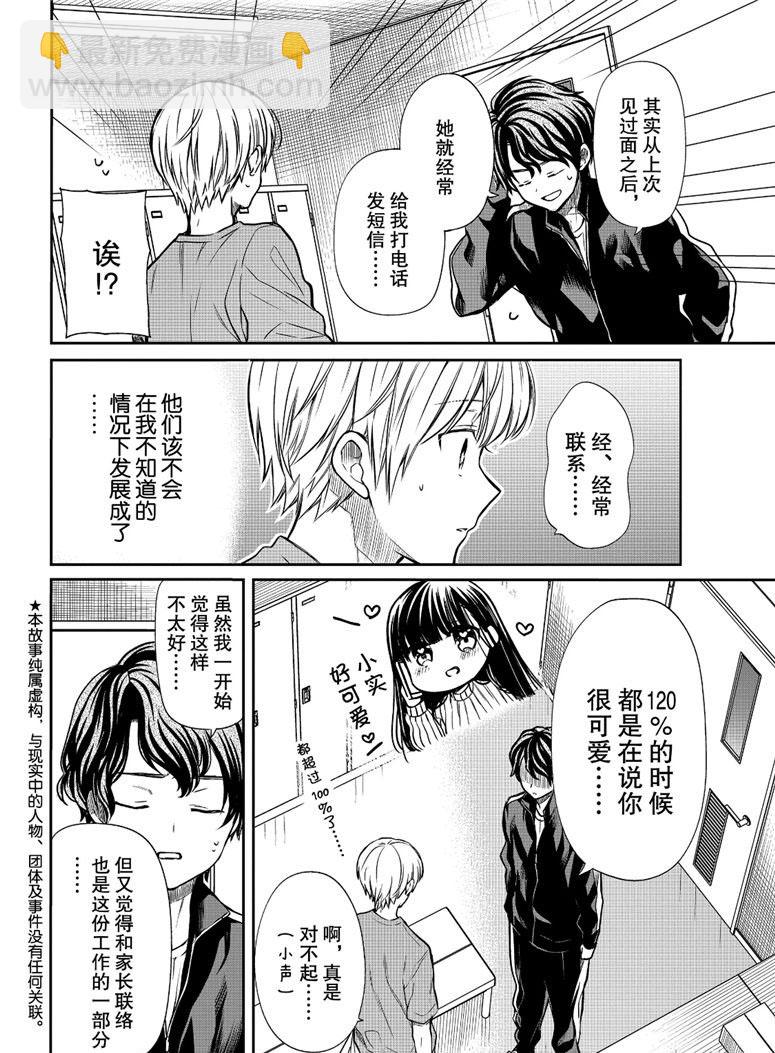 《想包养男子高中生的大姐姐的故事》第105话 逐渐加深的感情 第2页