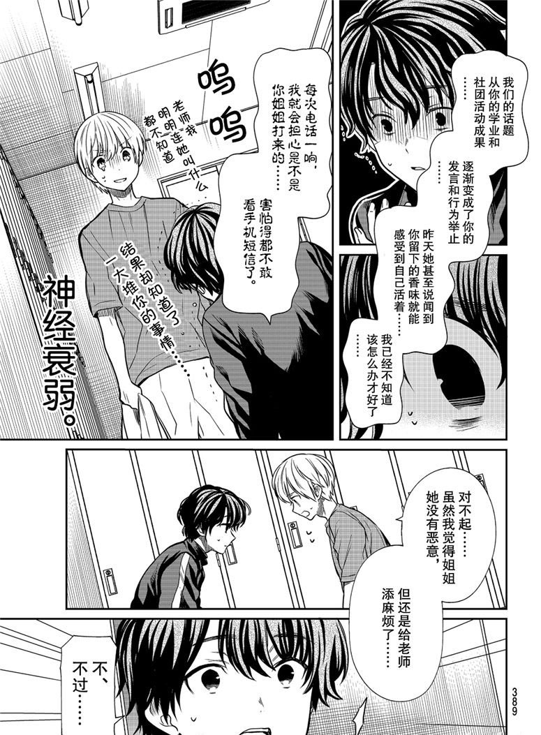 《想包养男子高中生的大姐姐的故事》第105话 逐渐加深的感情 第3页